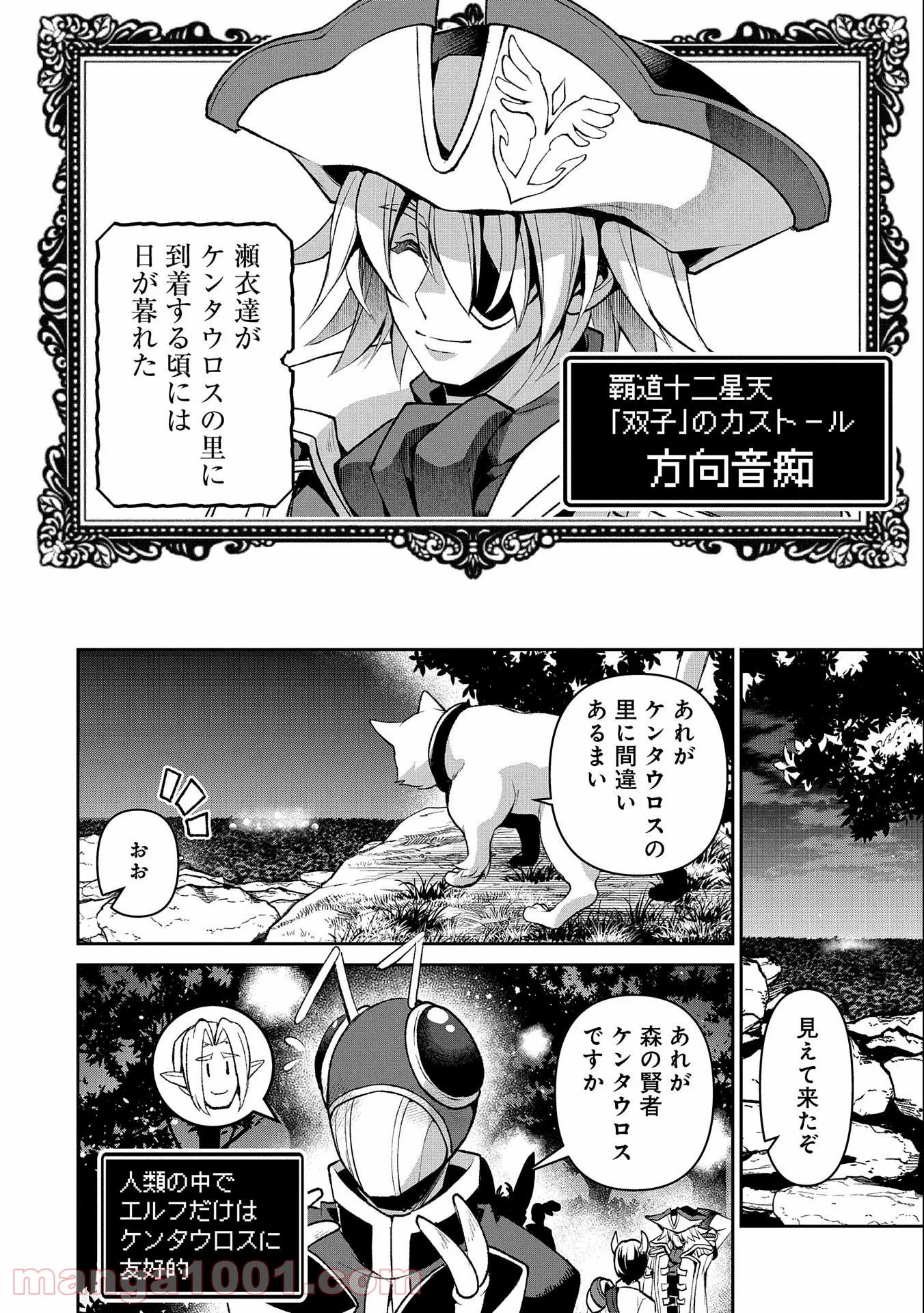 野生のラスボスが現れた！黒翼の覇王 第37話 - Page 8