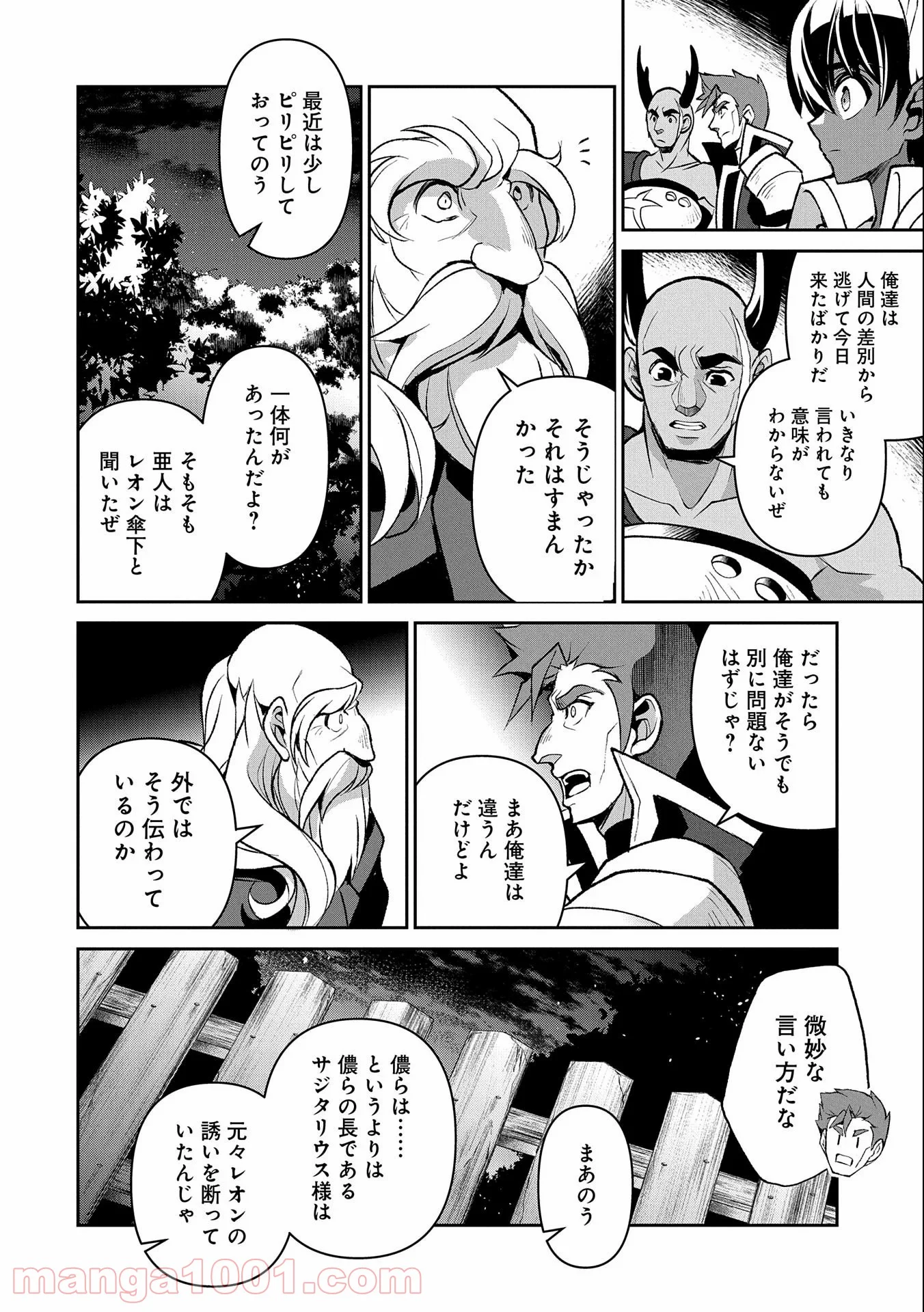 野生のラスボスが現れた！黒翼の覇王 第37話 - Page 10