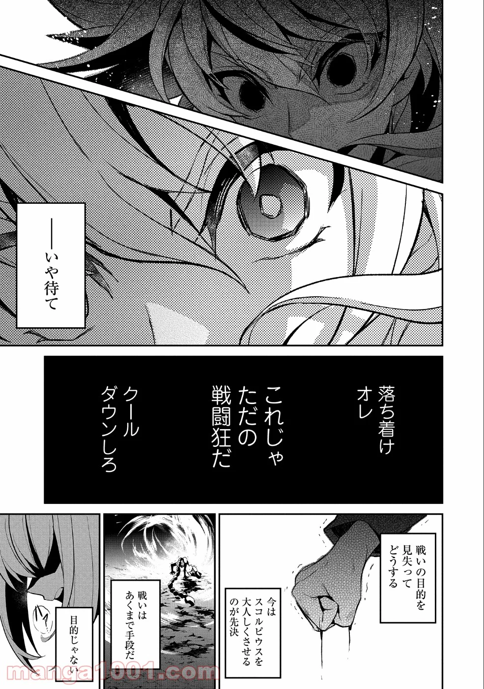 野生のラスボスが現れた！黒翼の覇王 - 第24話 - Page 21