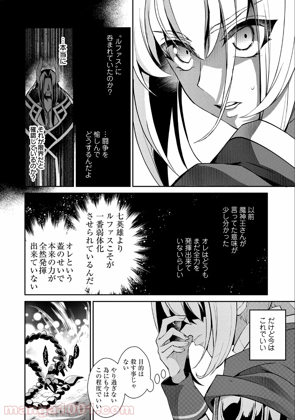 野生のラスボスが現れた！黒翼の覇王 第24話 - Page 22