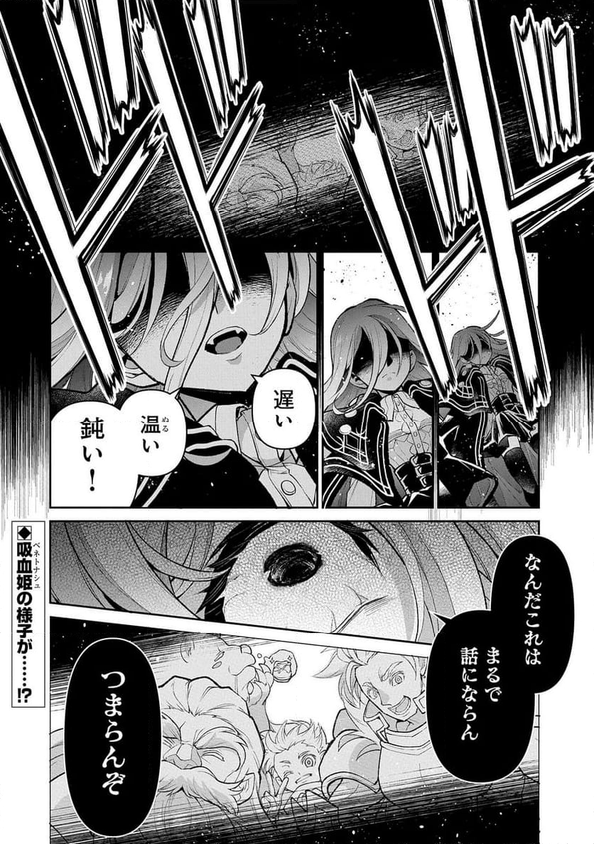 野生のラスボスが現れた！黒翼の覇王 - 第47.1話 - Page 22