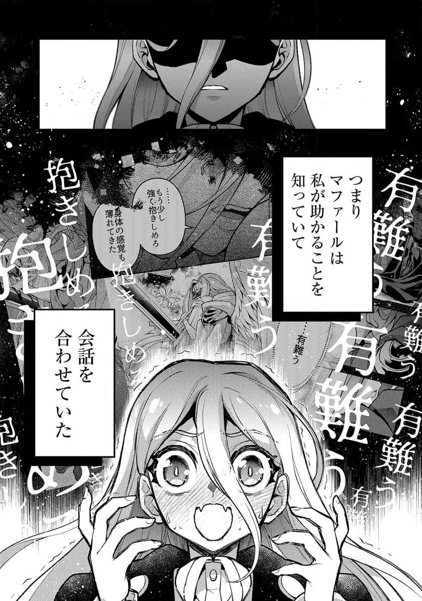 野生のラスボスが現れた！黒翼の覇王 第47.1話 - Page 5