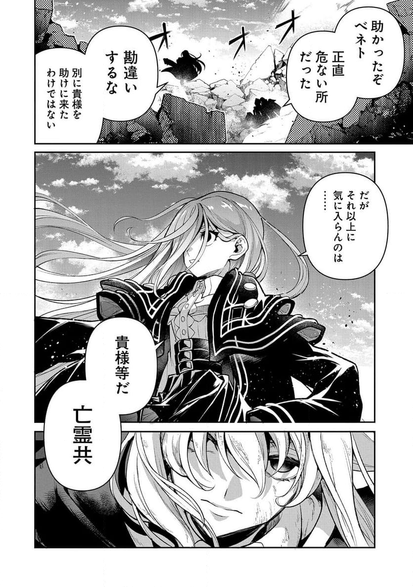 野生のラスボスが現れた！黒翼の覇王 - 第47.1話 - Page 8