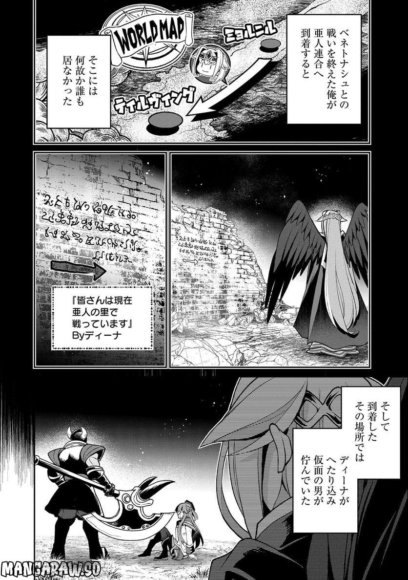 野生のラスボスが現れた！黒翼の覇王 第40話 - Page 2