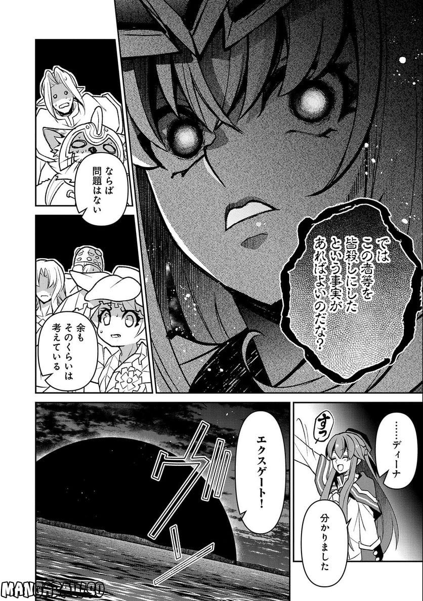 野生のラスボスが現れた！黒翼の覇王 - 第40話 - Page 12