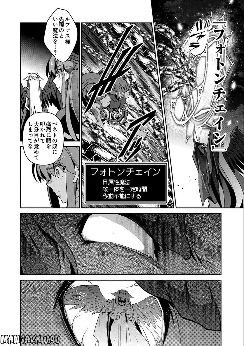 野生のラスボスが現れた！黒翼の覇王 第40話 - Page 18