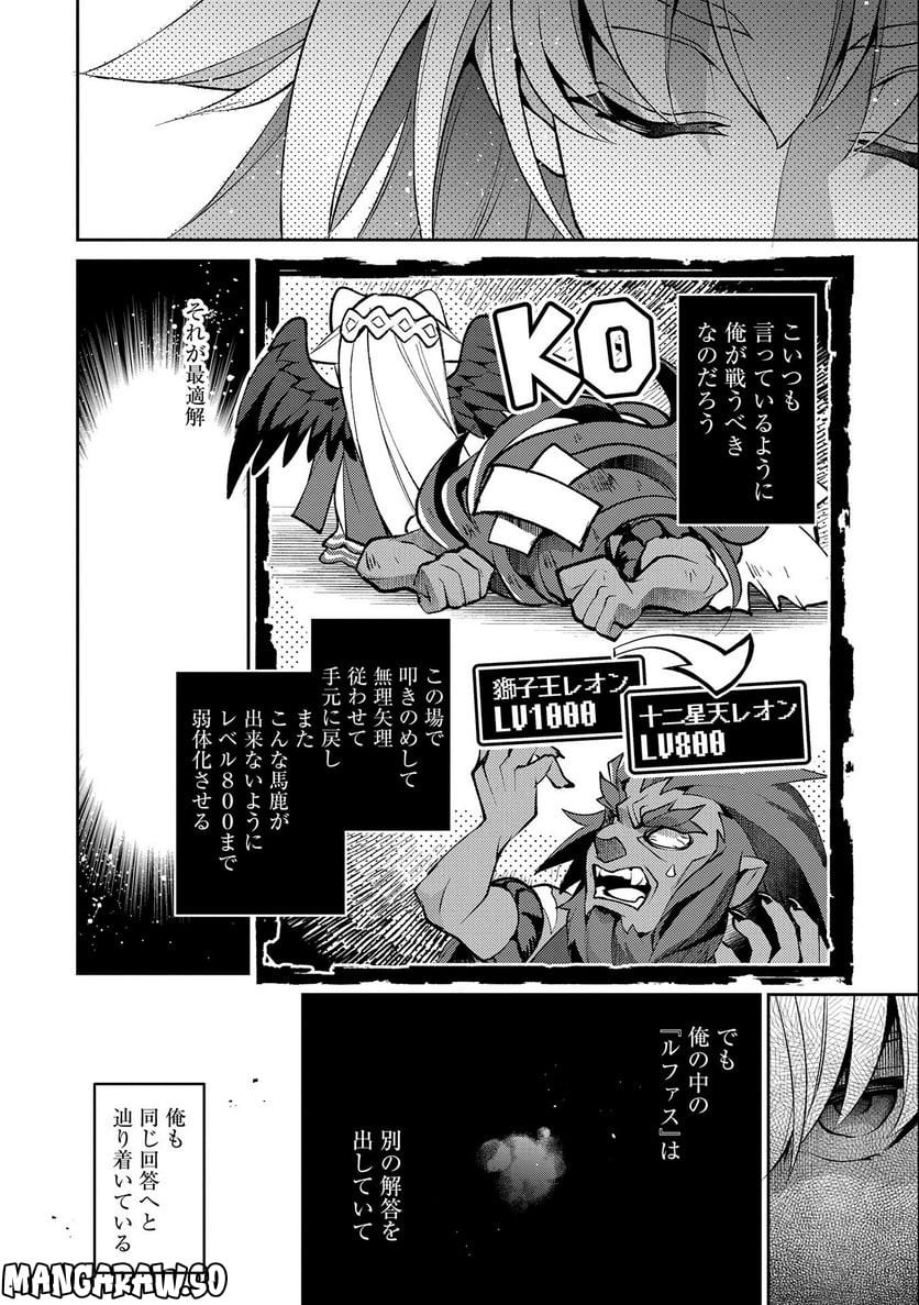 野生のラスボスが現れた！黒翼の覇王 - 第40話 - Page 20