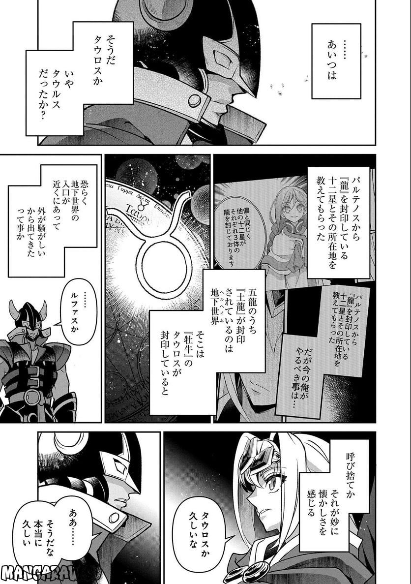 野生のラスボスが現れた！黒翼の覇王 - 第40話 - Page 3