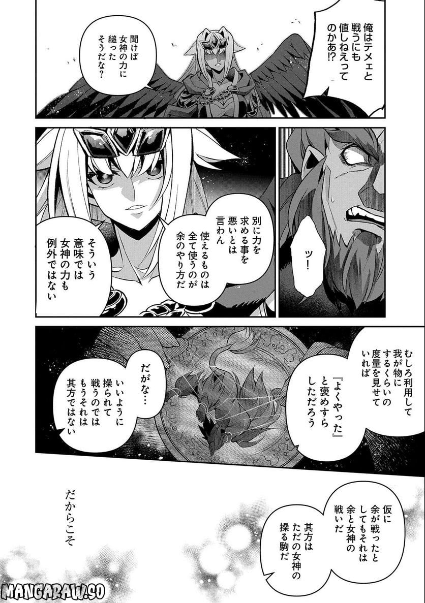 野生のラスボスが現れた！黒翼の覇王 第40話 - Page 22