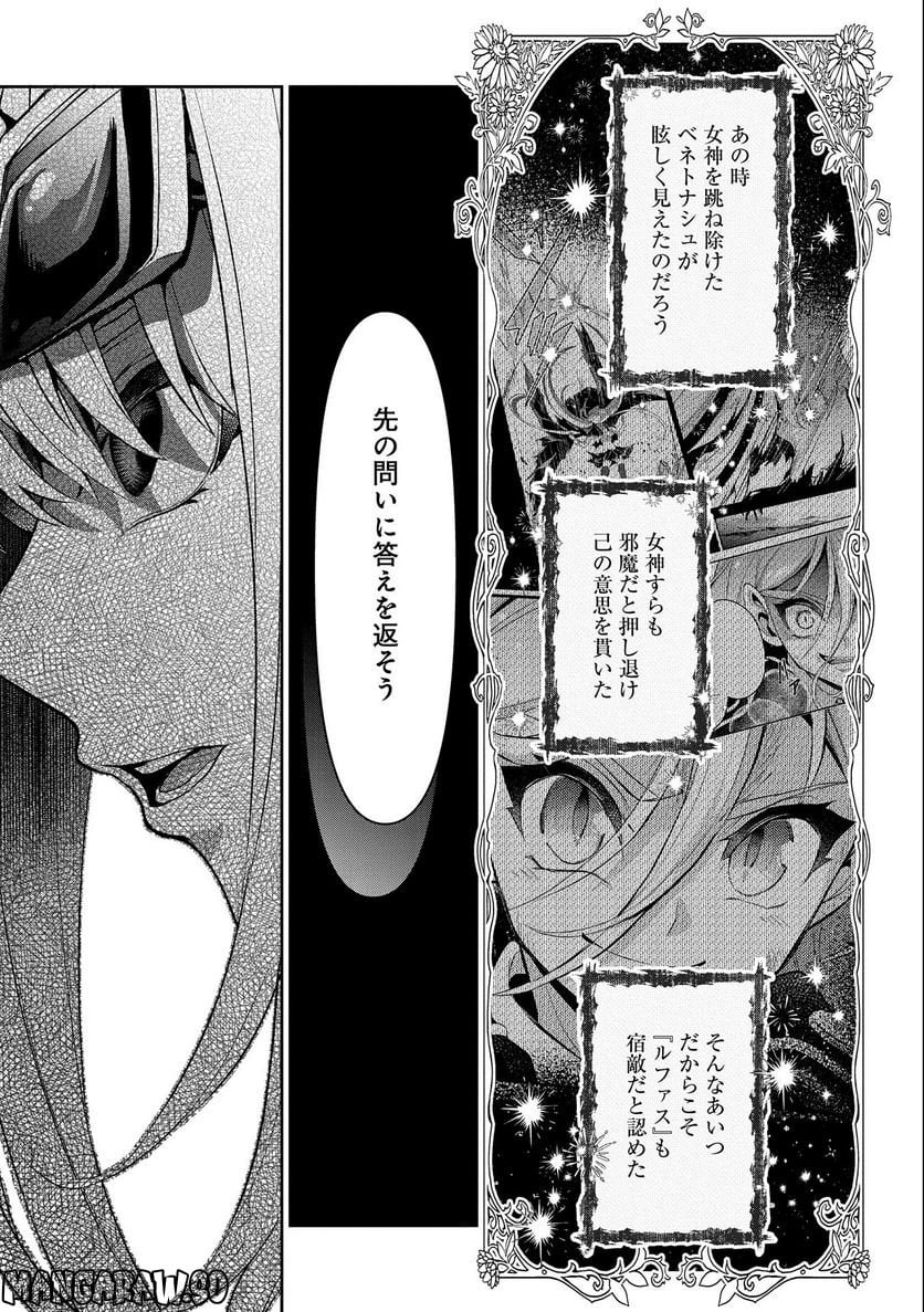 野生のラスボスが現れた！黒翼の覇王 第40話 - Page 23