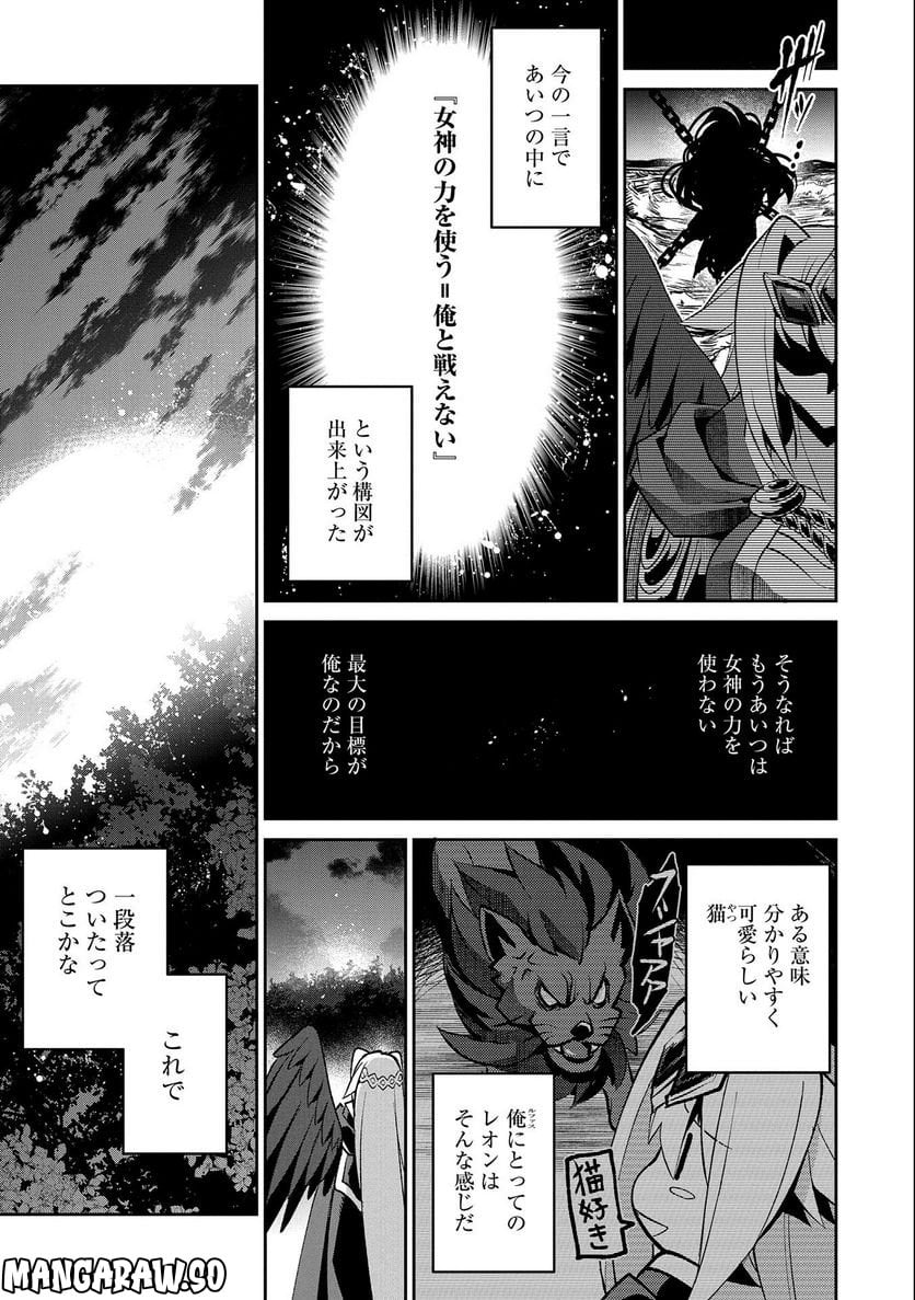 野生のラスボスが現れた！黒翼の覇王 第40話 - Page 25