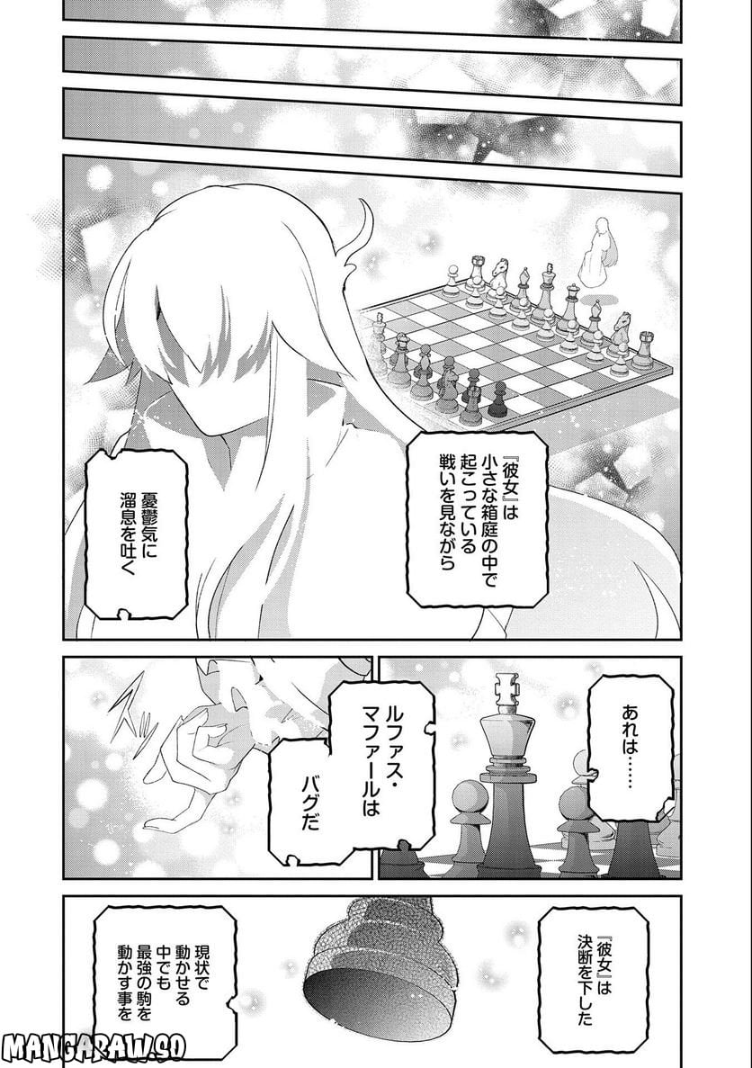 野生のラスボスが現れた！黒翼の覇王 第40話 - Page 26