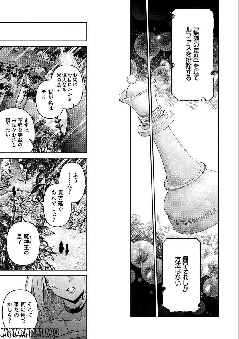 野生のラスボスが現れた！黒翼の覇王 - 第40話 - Page 27