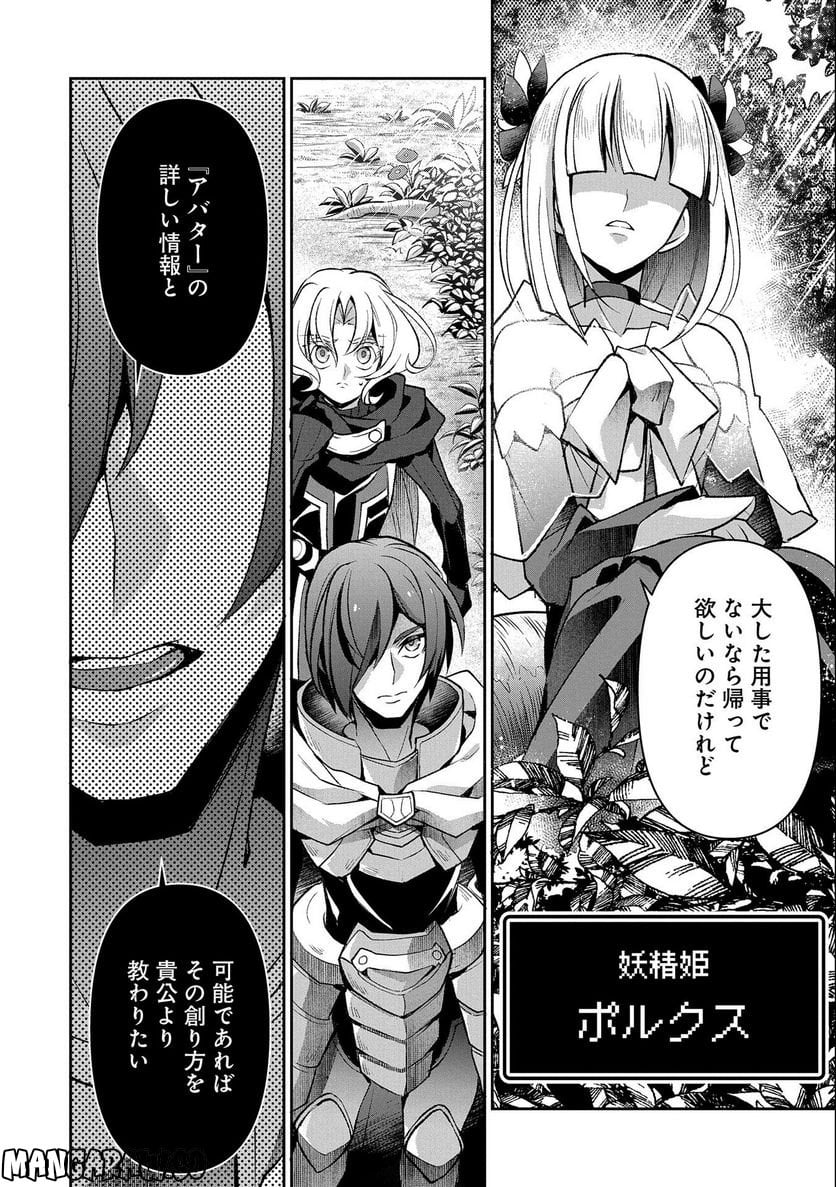 野生のラスボスが現れた！黒翼の覇王 第40話 - Page 28