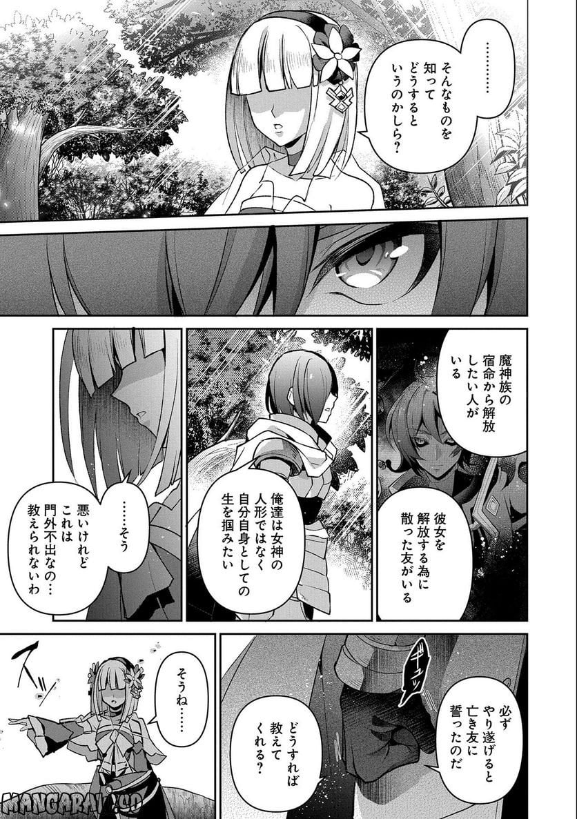 野生のラスボスが現れた！黒翼の覇王 - 第40話 - Page 29