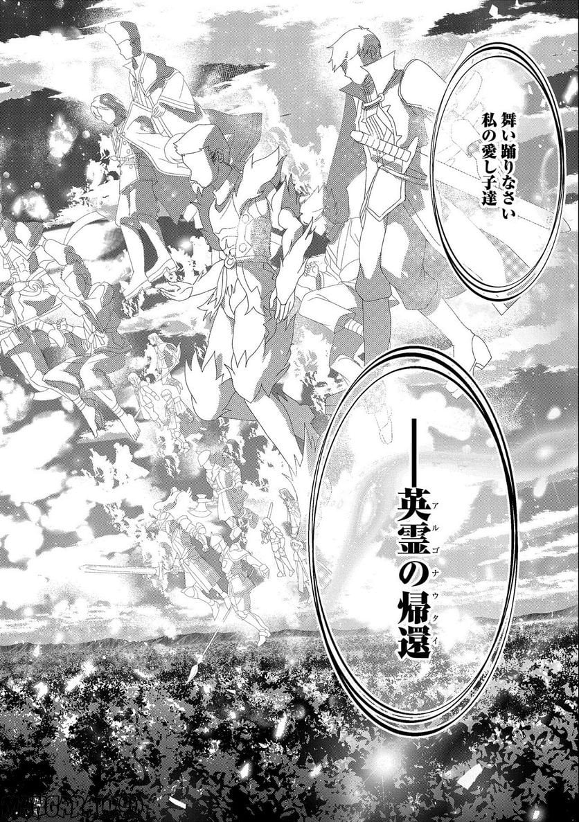 野生のラスボスが現れた！黒翼の覇王 第40話 - Page 30