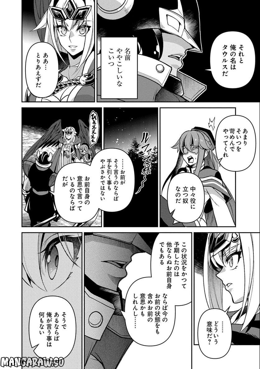 野生のラスボスが現れた！黒翼の覇王 第40話 - Page 4