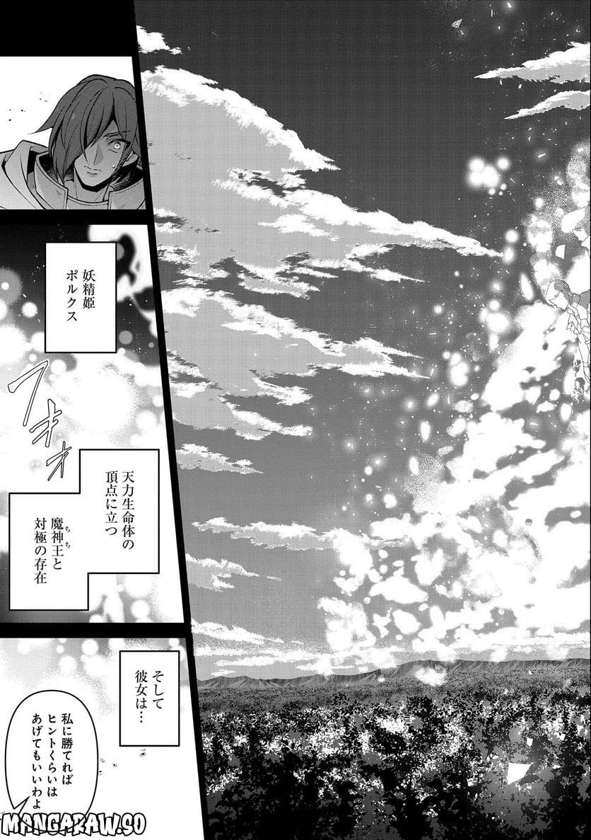 野生のラスボスが現れた！黒翼の覇王 第40話 - Page 31