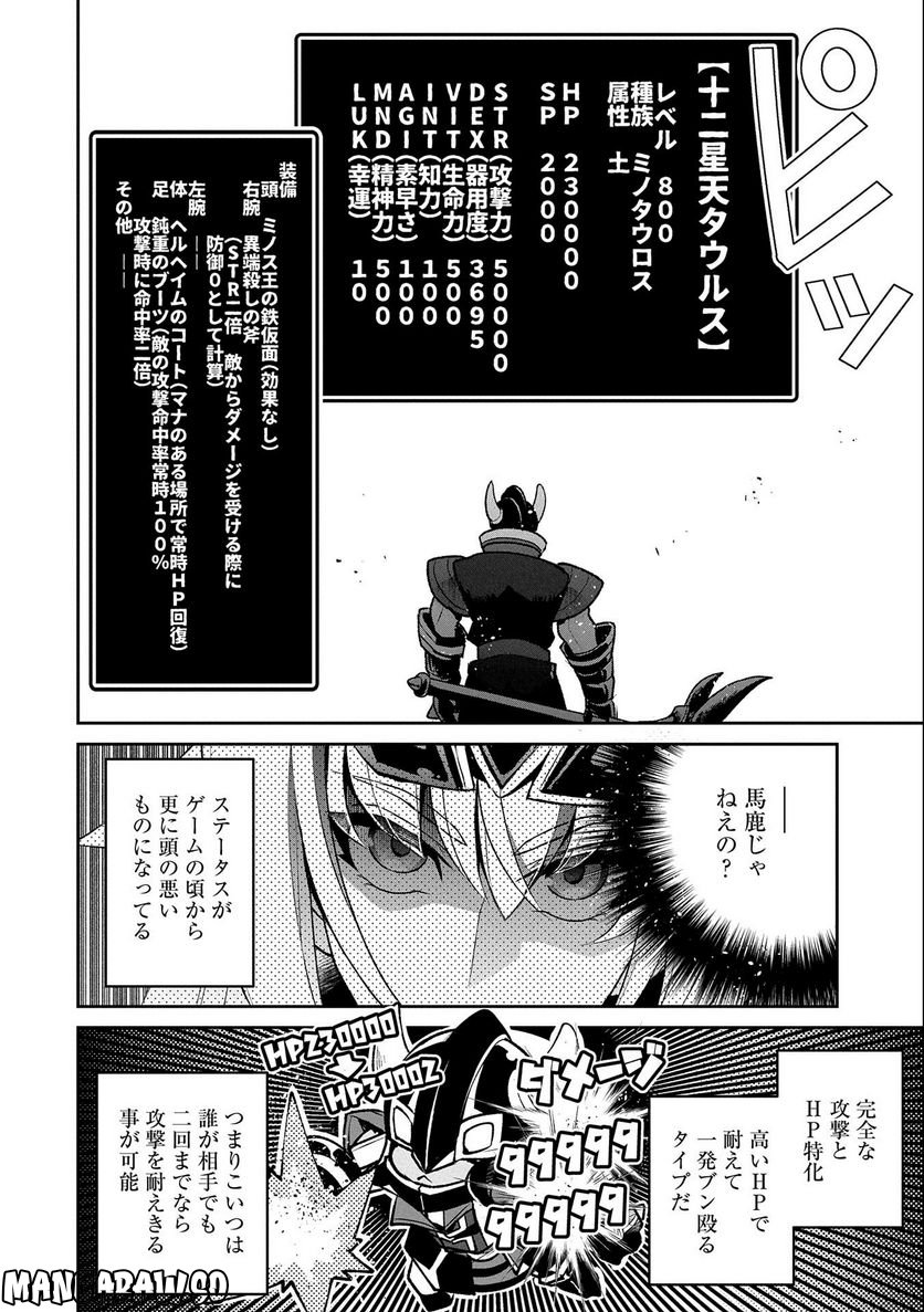 野生のラスボスが現れた！黒翼の覇王 第40話 - Page 6