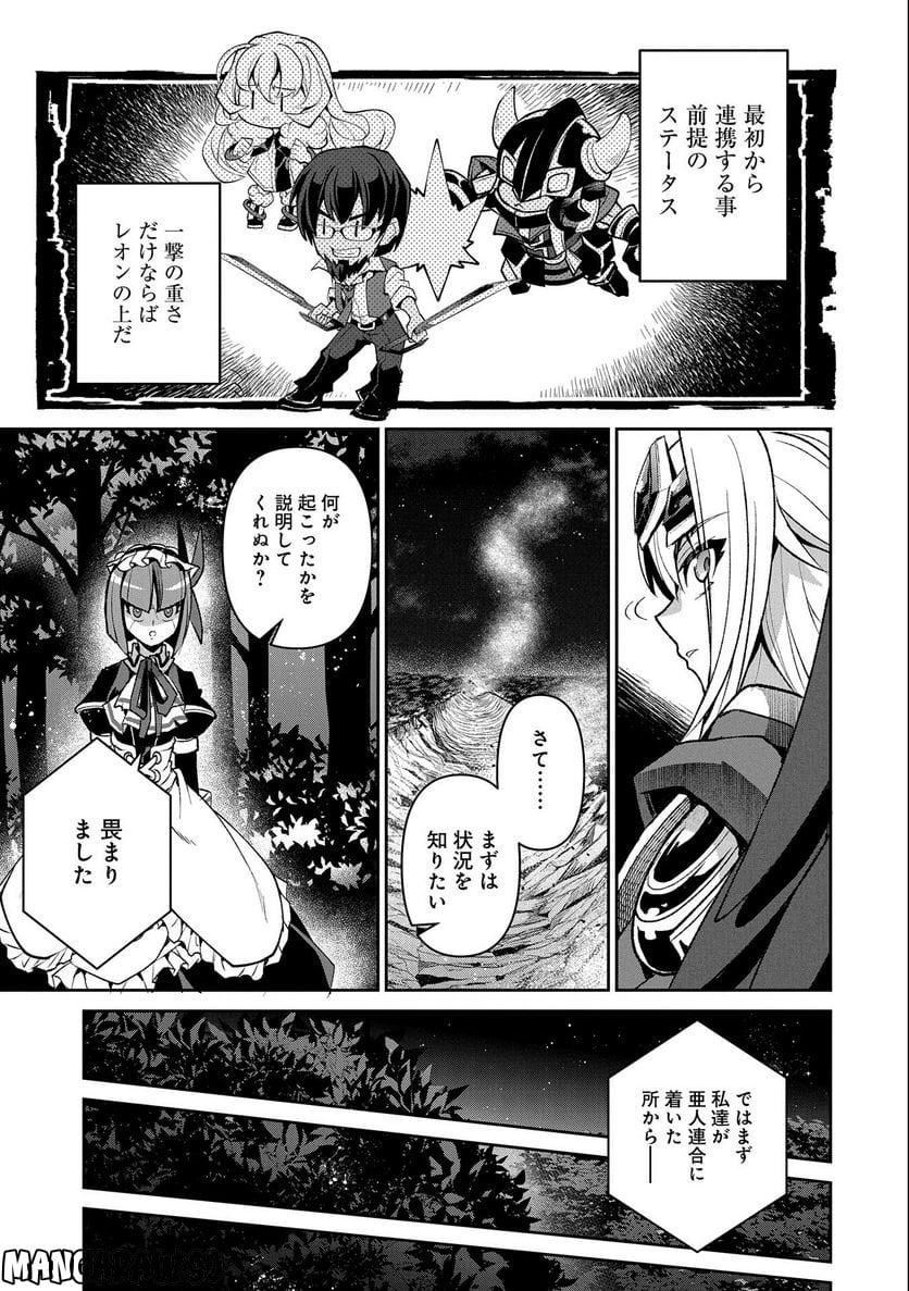 野生のラスボスが現れた！黒翼の覇王 第40話 - Page 7