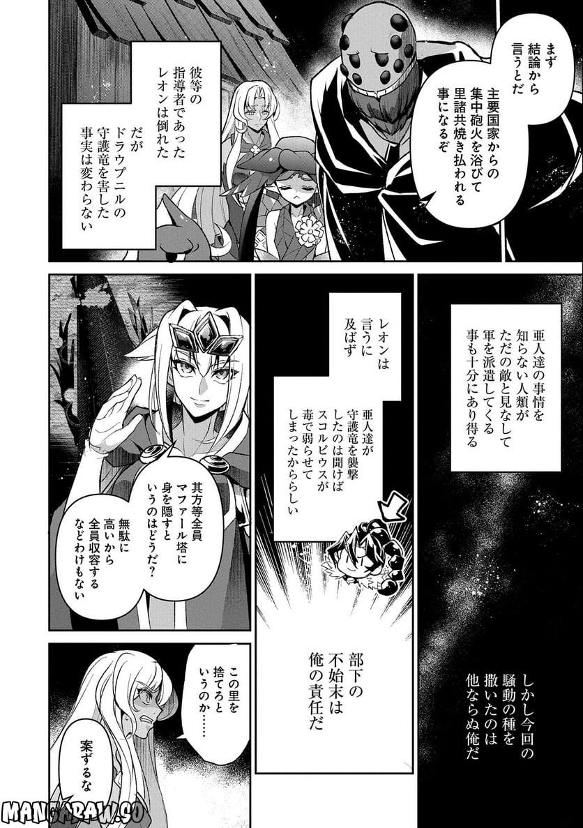 野生のラスボスが現れた！黒翼の覇王 第40話 - Page 10