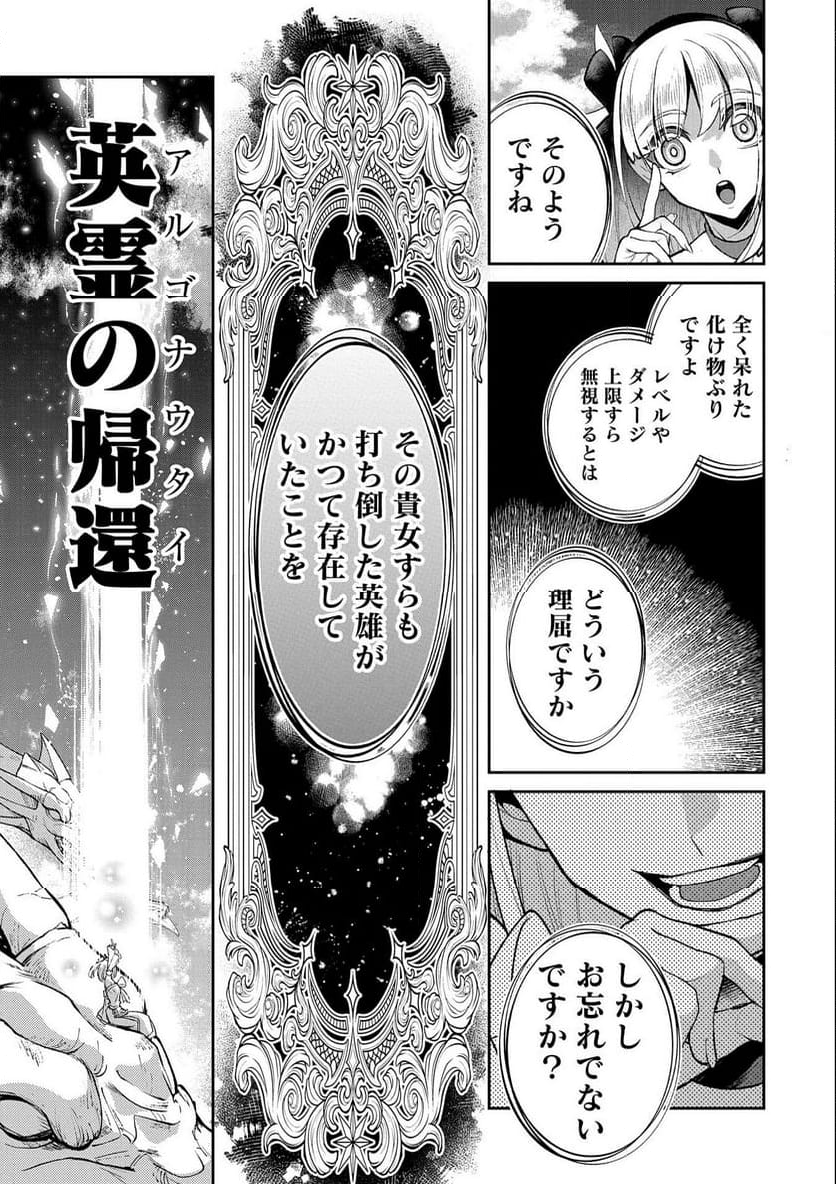 野生のラスボスが現れた！黒翼の覇王 第45.2話 - Page 17