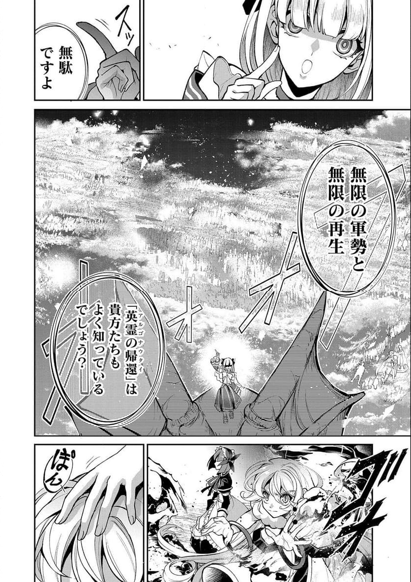 野生のラスボスが現れた！黒翼の覇王 第45.2話 - Page 8