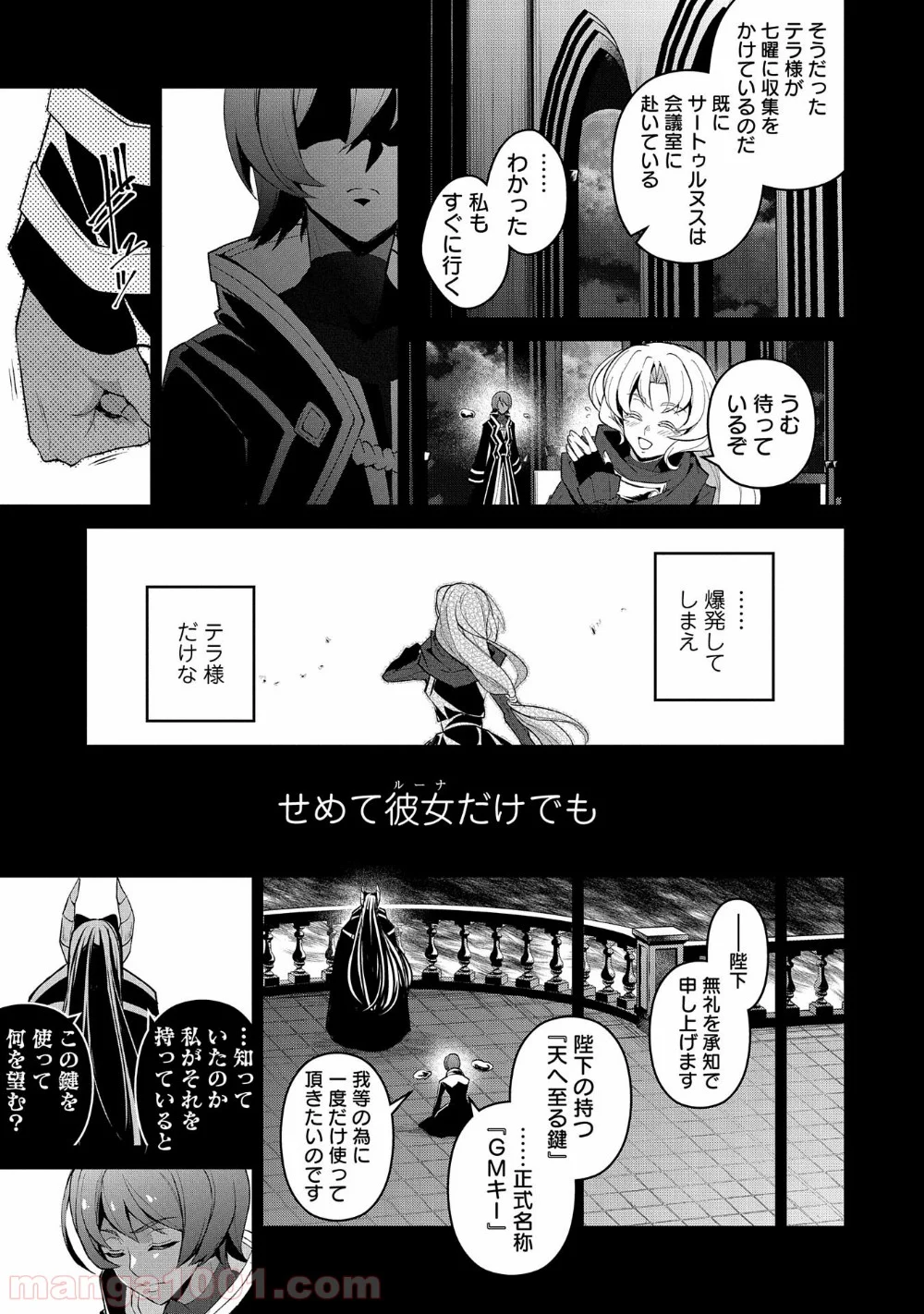 野生のラスボスが現れた！黒翼の覇王 第30話 - Page 11