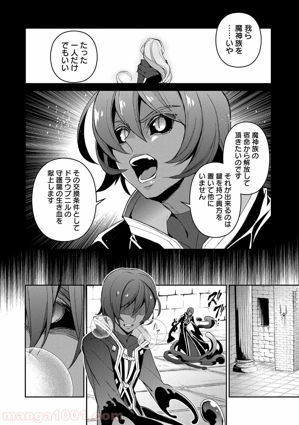 野生のラスボスが現れた！黒翼の覇王 第30話 - Page 12