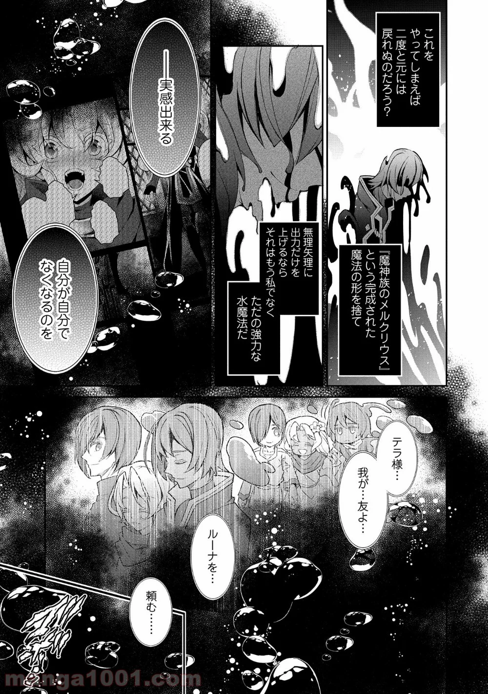 野生のラスボスが現れた！黒翼の覇王 第30話 - Page 17