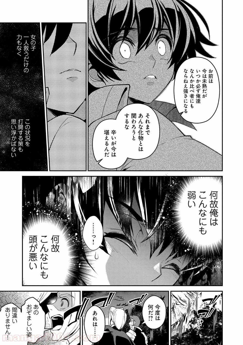 野生のラスボスが現れた！黒翼の覇王 第30話 - Page 25