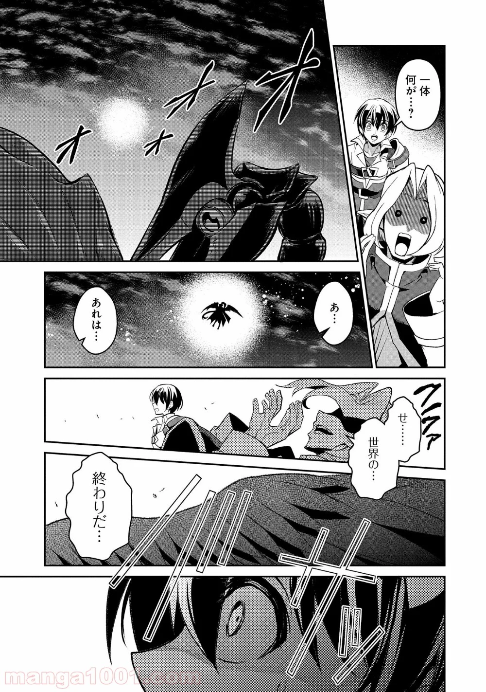 野生のラスボスが現れた！黒翼の覇王 第30話 - Page 31