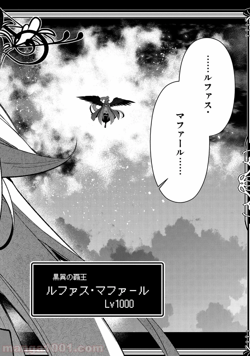 野生のラスボスが現れた！黒翼の覇王 第30話 - Page 32