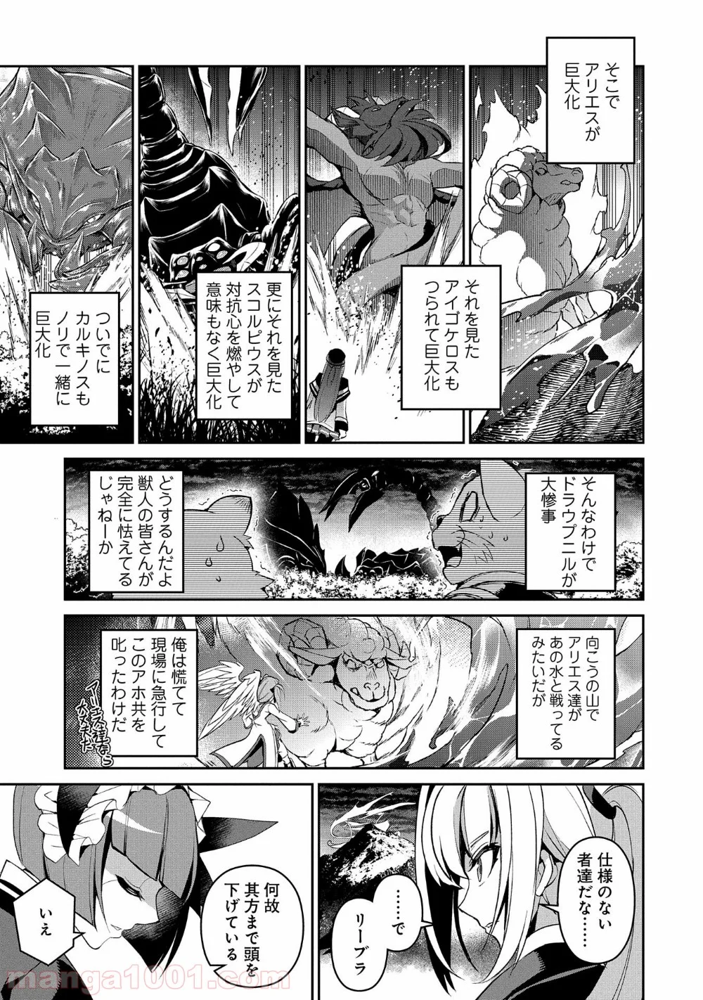 野生のラスボスが現れた！黒翼の覇王 第30話 - Page 35