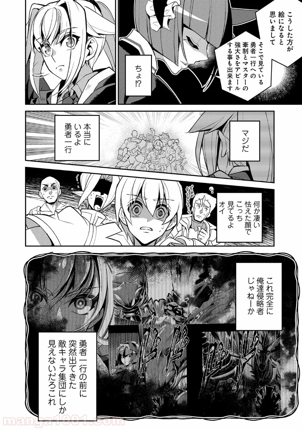 野生のラスボスが現れた！黒翼の覇王 第30話 - Page 36