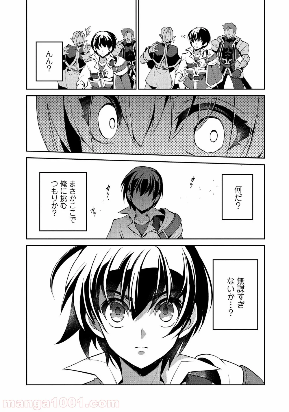 野生のラスボスが現れた！黒翼の覇王 第30話 - Page 37