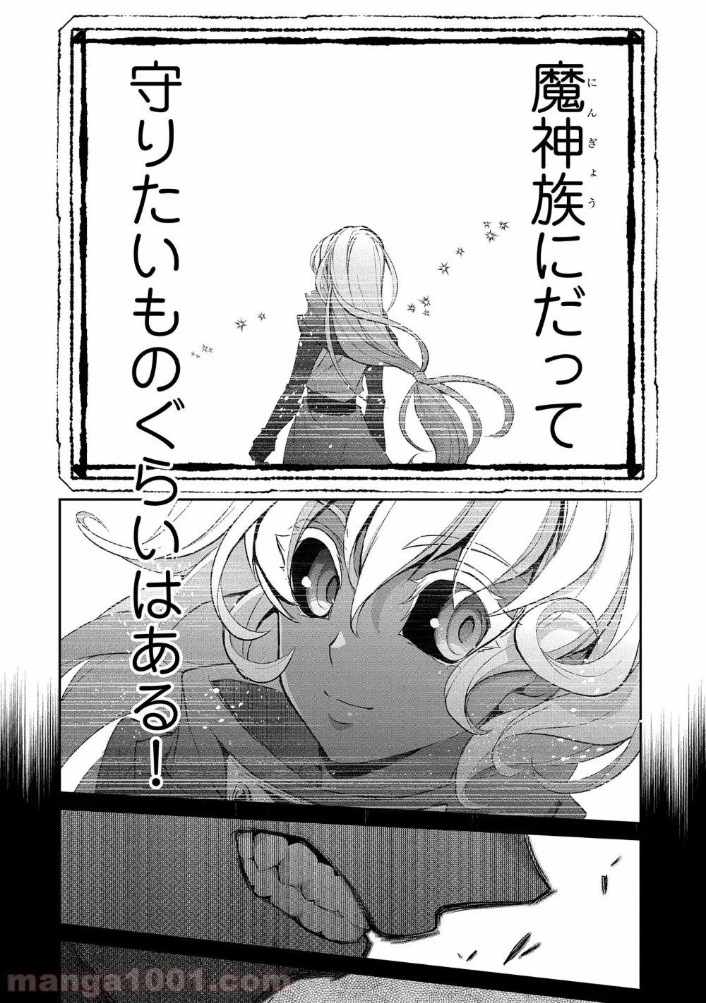 野生のラスボスが現れた！黒翼の覇王 第30話 - Page 8