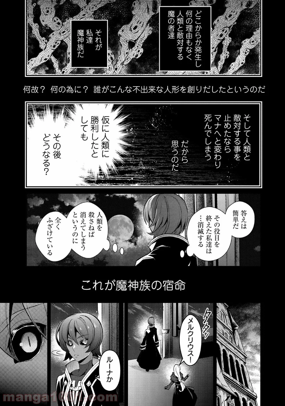 野生のラスボスが現れた！黒翼の覇王 第30話 - Page 9