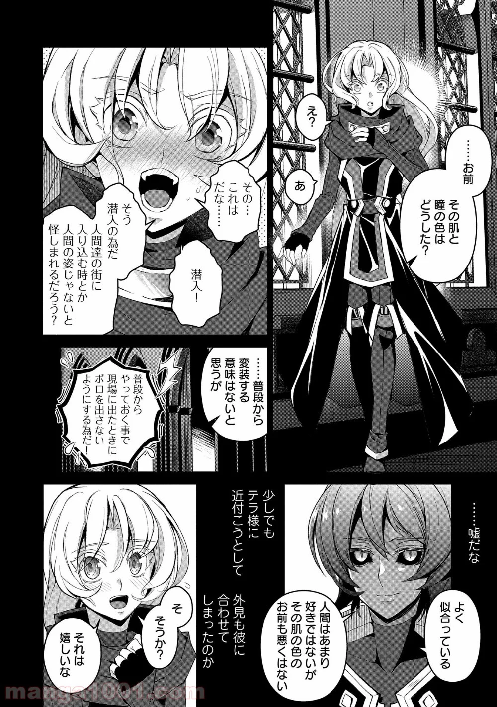 野生のラスボスが現れた！黒翼の覇王 第30話 - Page 10