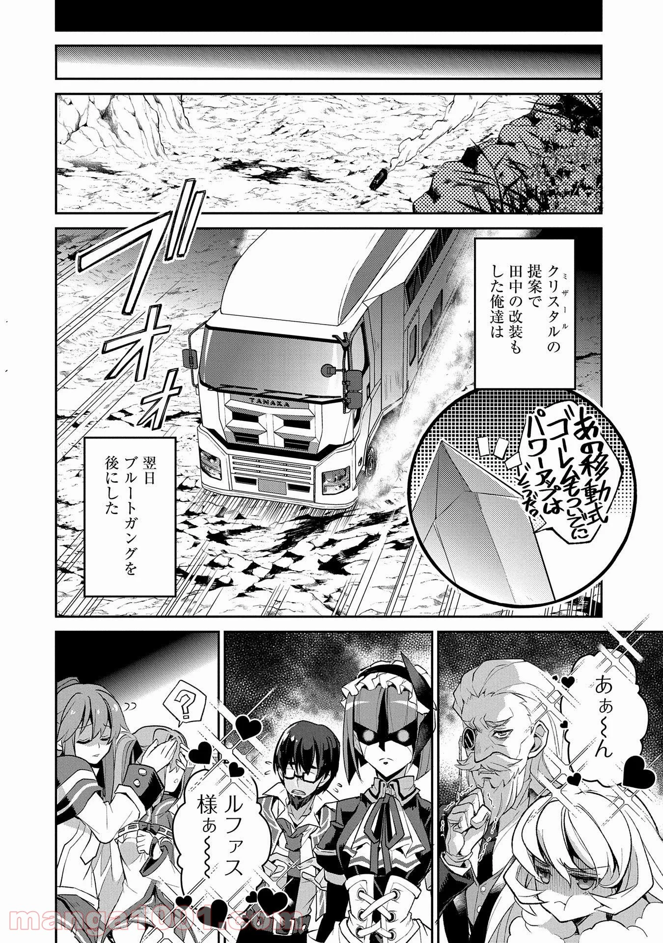 野生のラスボスが現れた！黒翼の覇王 第27話 - Page 12