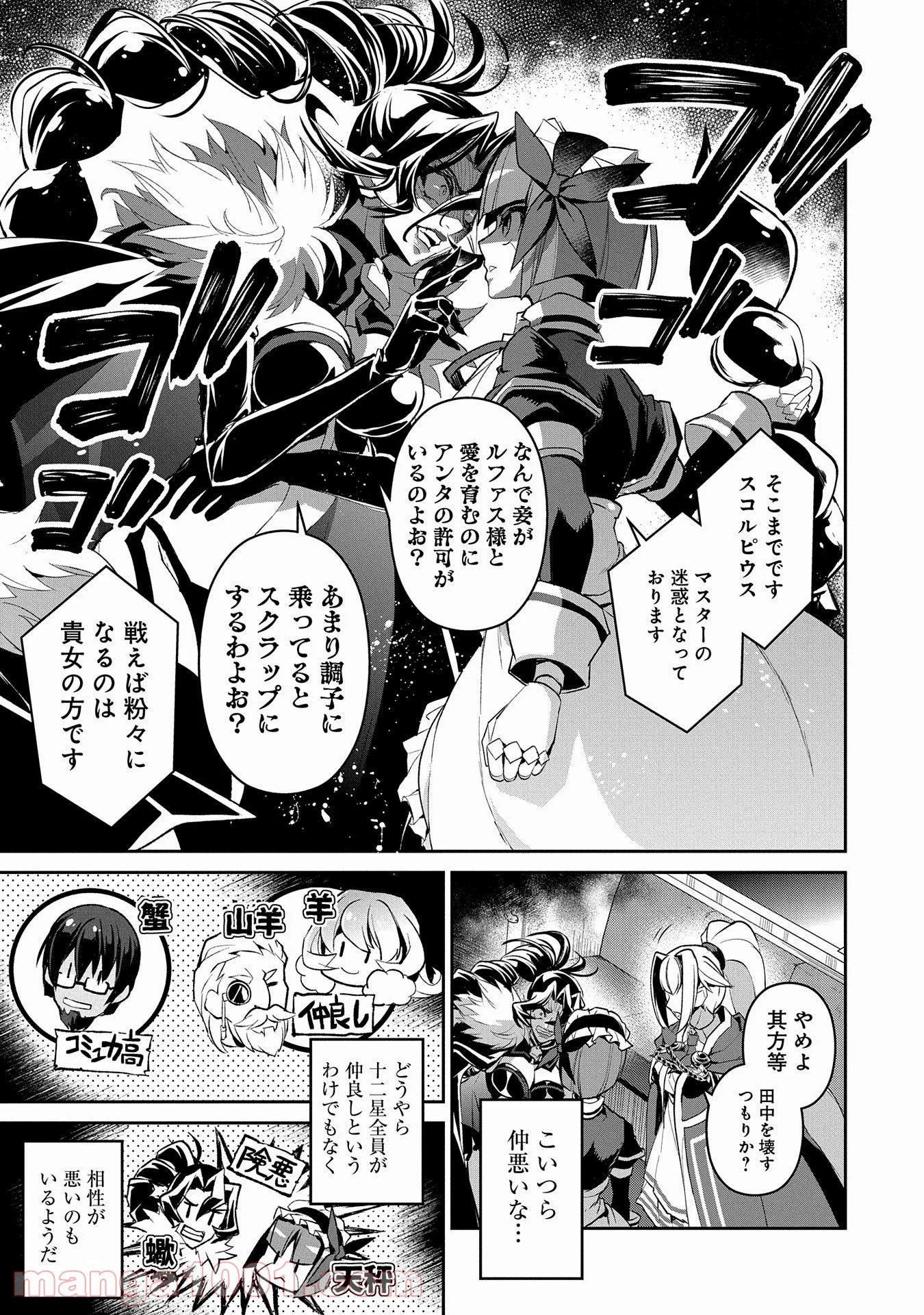 野生のラスボスが現れた！黒翼の覇王 第27話 - Page 15