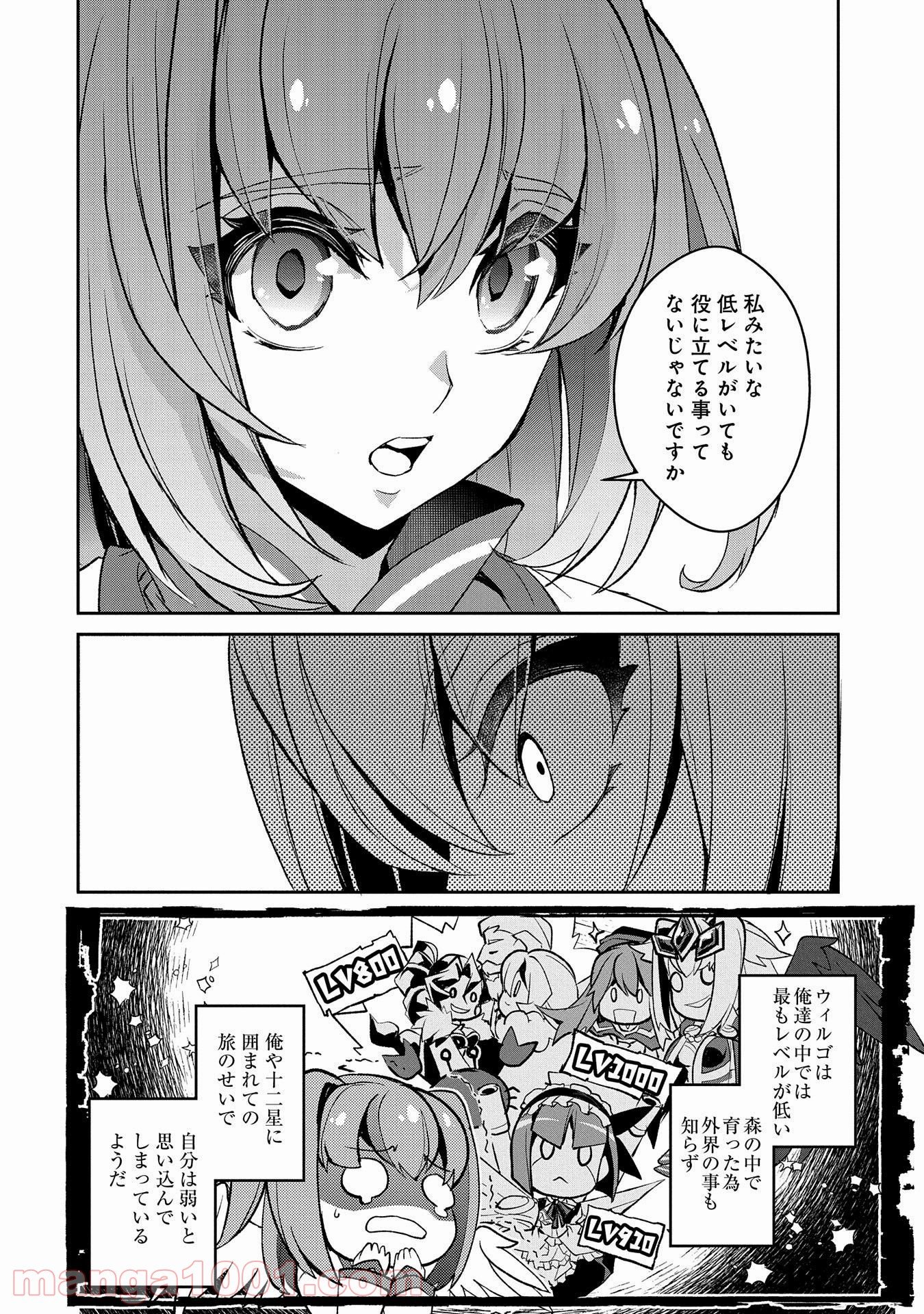 野生のラスボスが現れた！黒翼の覇王 第27話 - Page 18