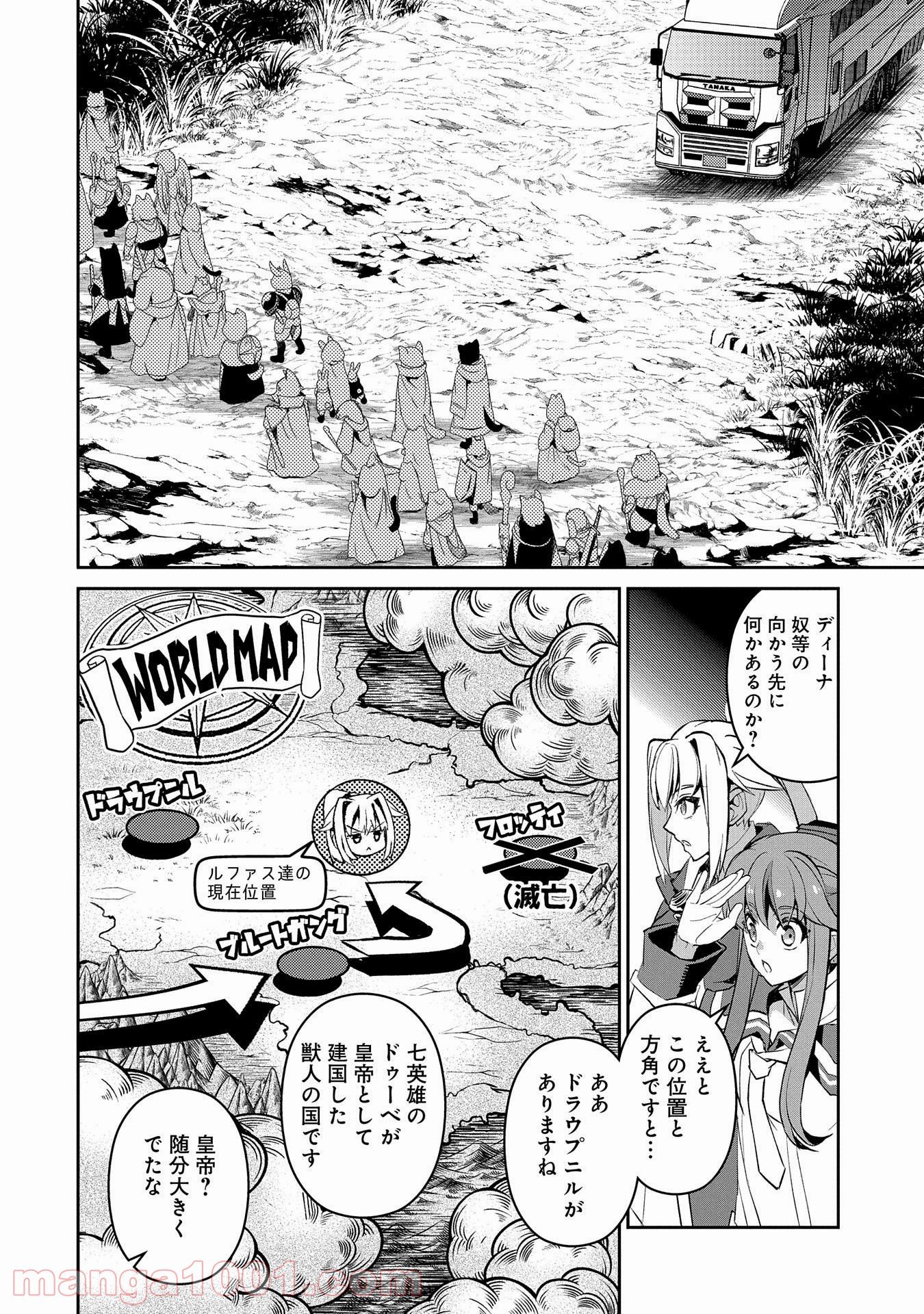 野生のラスボスが現れた！黒翼の覇王 第27話 - Page 20