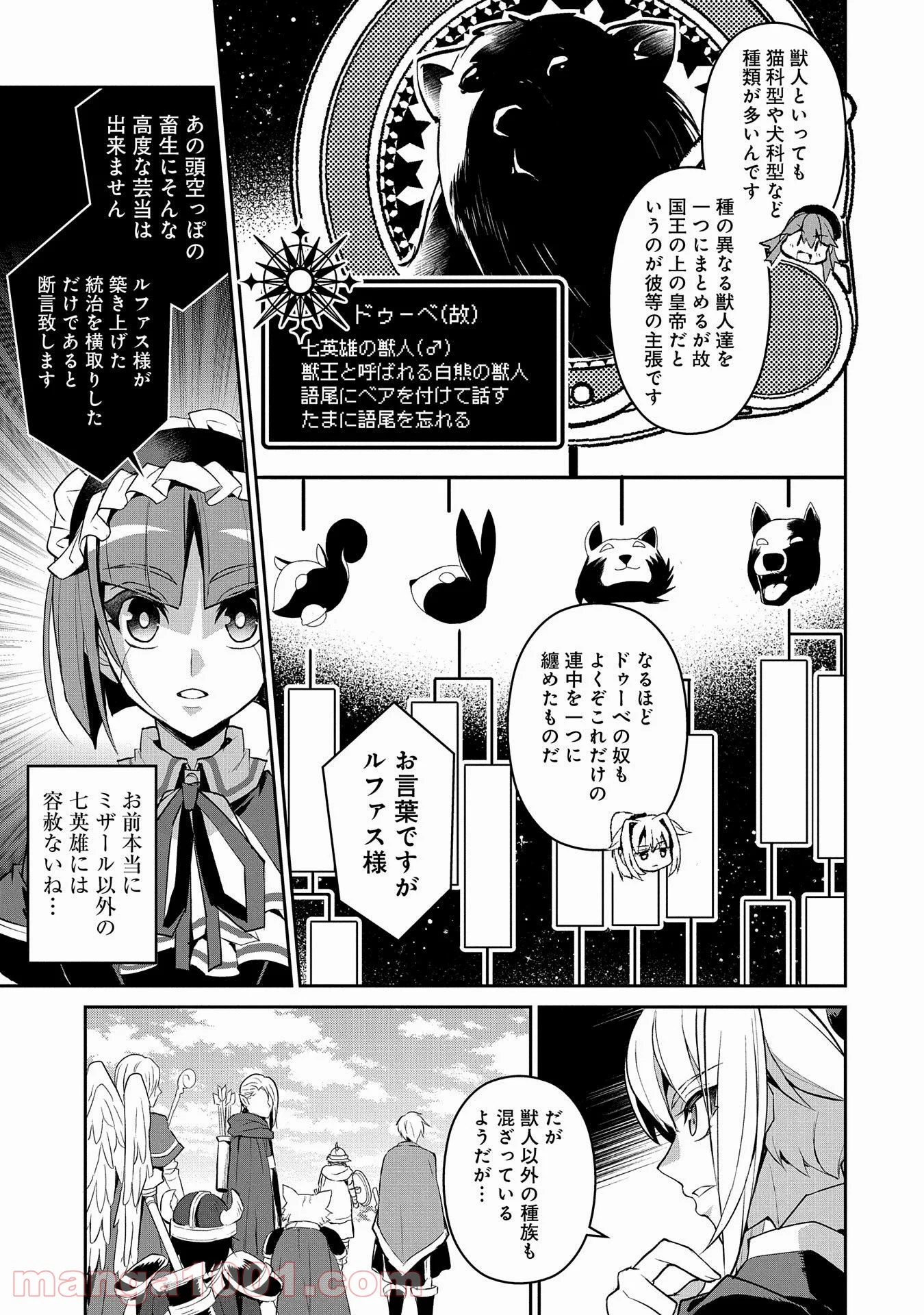 野生のラスボスが現れた！黒翼の覇王 第27話 - Page 21