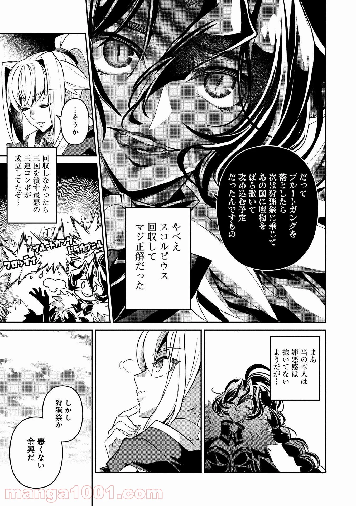 野生のラスボスが現れた！黒翼の覇王 第27話 - Page 23