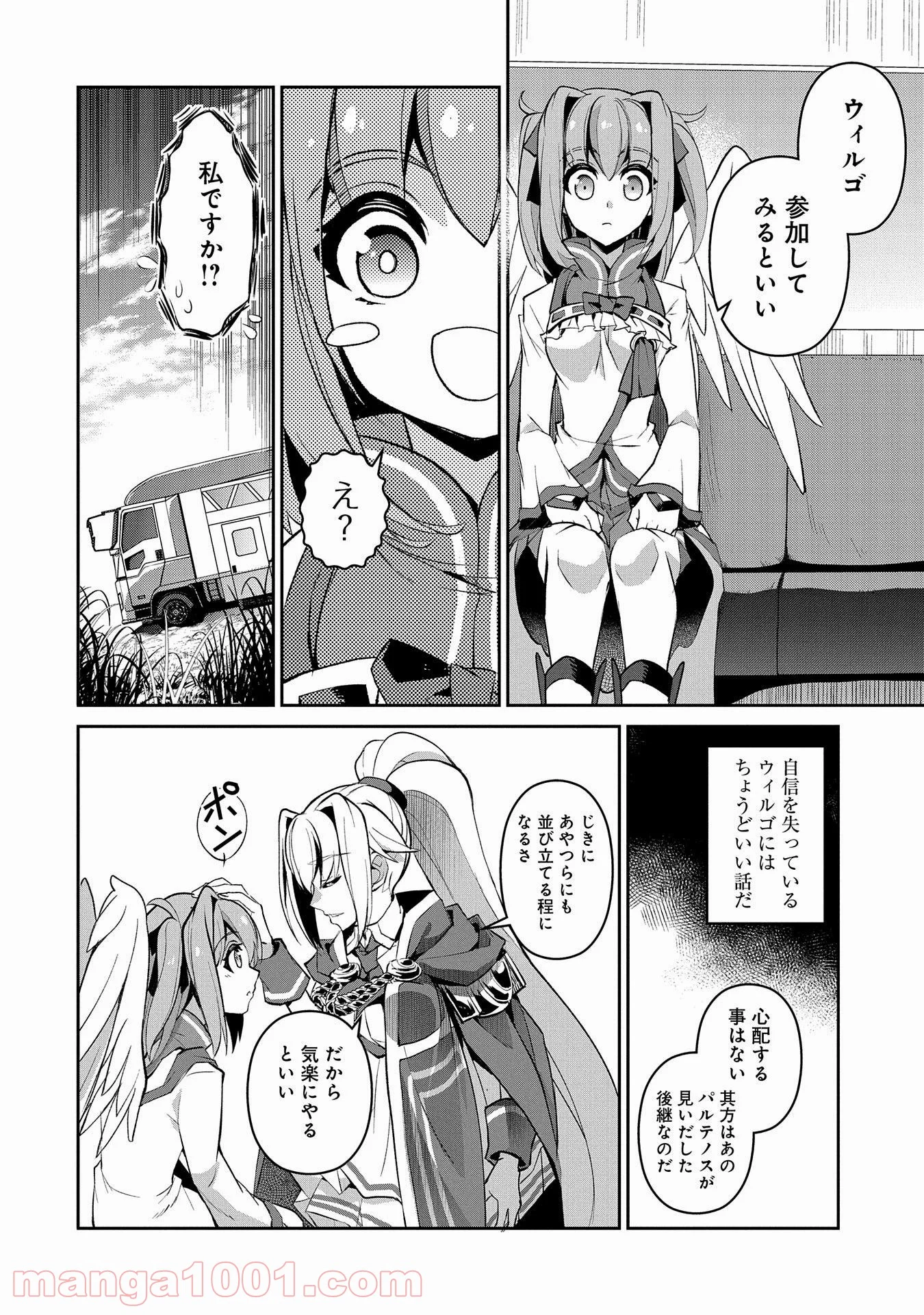 野生のラスボスが現れた！黒翼の覇王 第27話 - Page 24