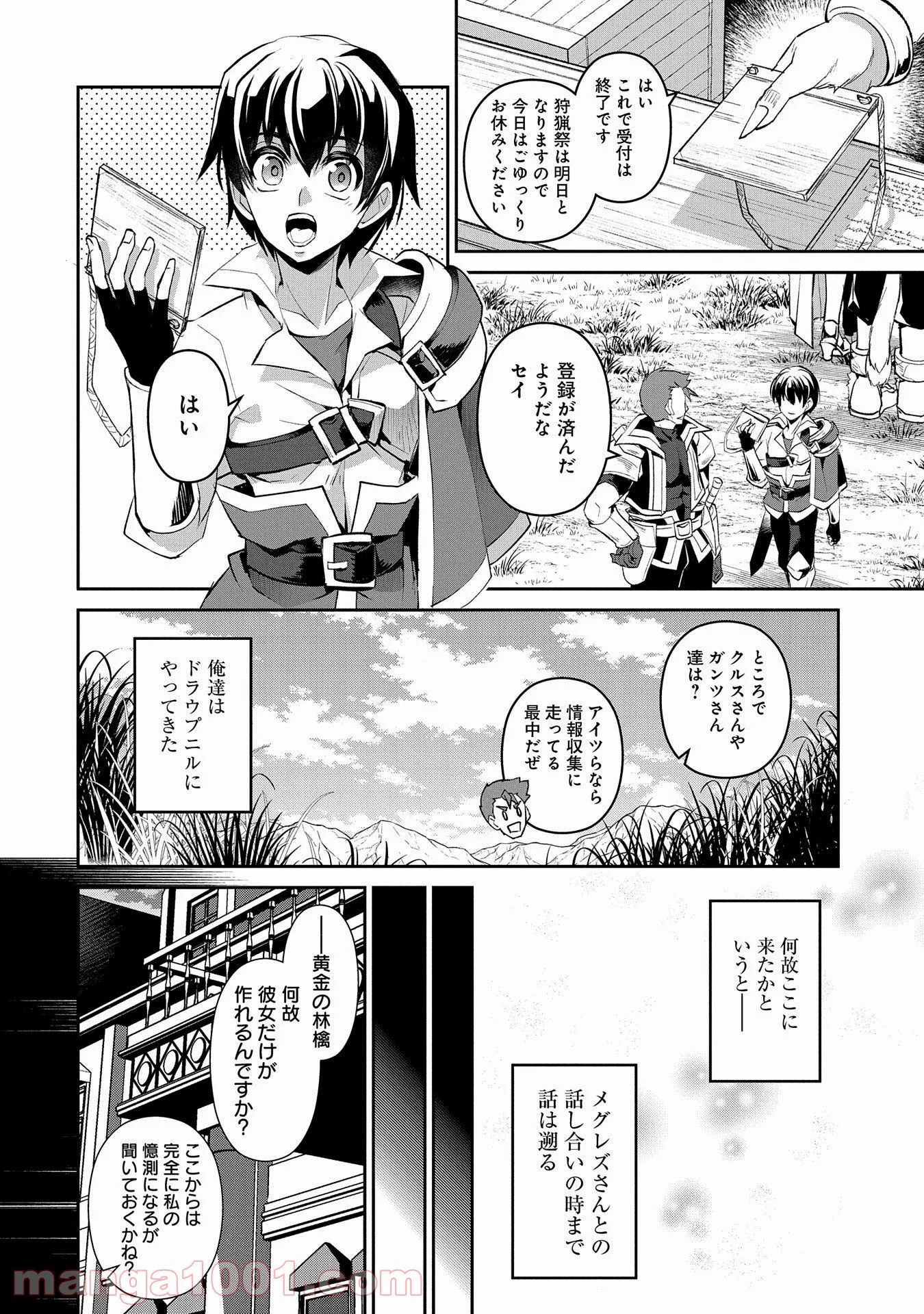 野生のラスボスが現れた！黒翼の覇王 第27話 - Page 26