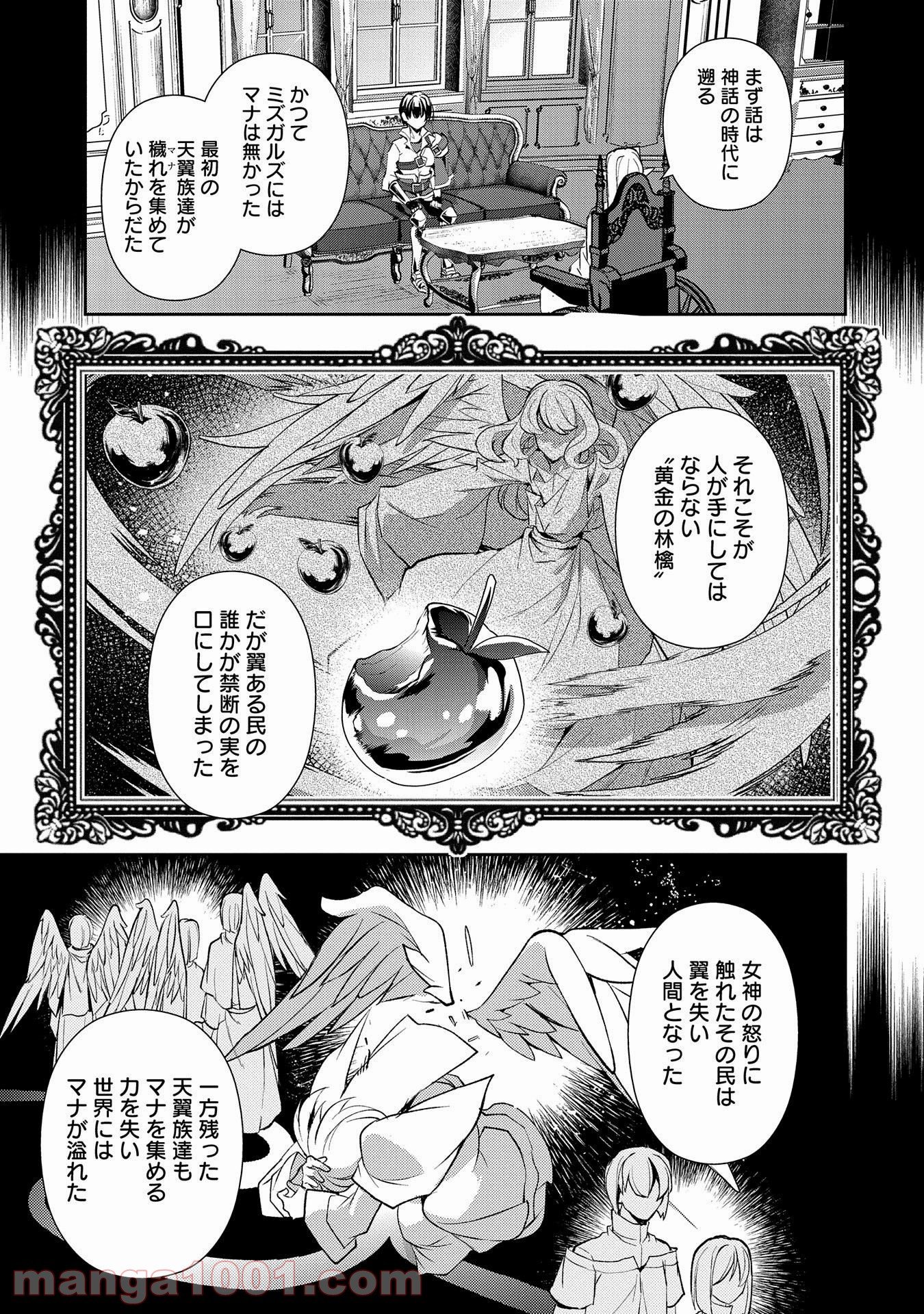 野生のラスボスが現れた！黒翼の覇王 第27話 - Page 27