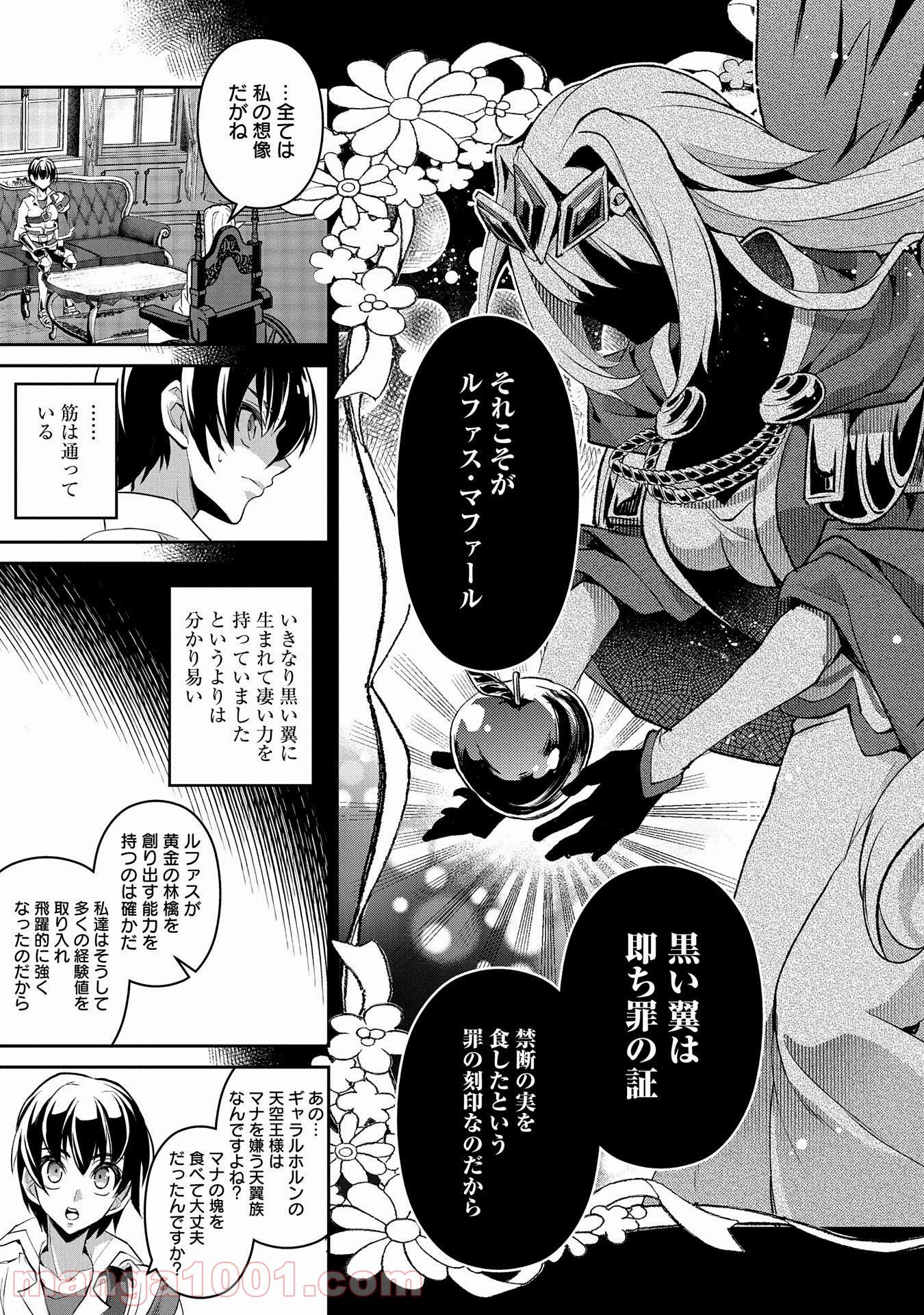 野生のラスボスが現れた！黒翼の覇王 第27話 - Page 29