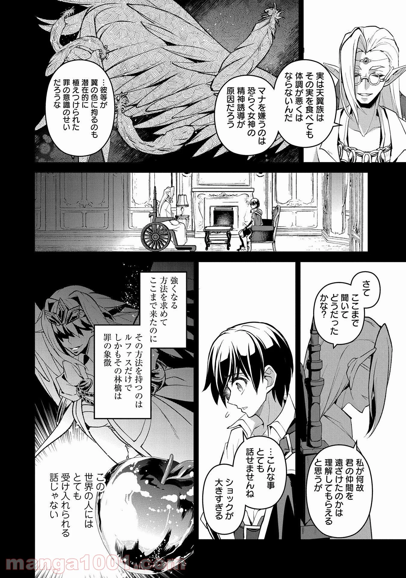 野生のラスボスが現れた！黒翼の覇王 第27話 - Page 30